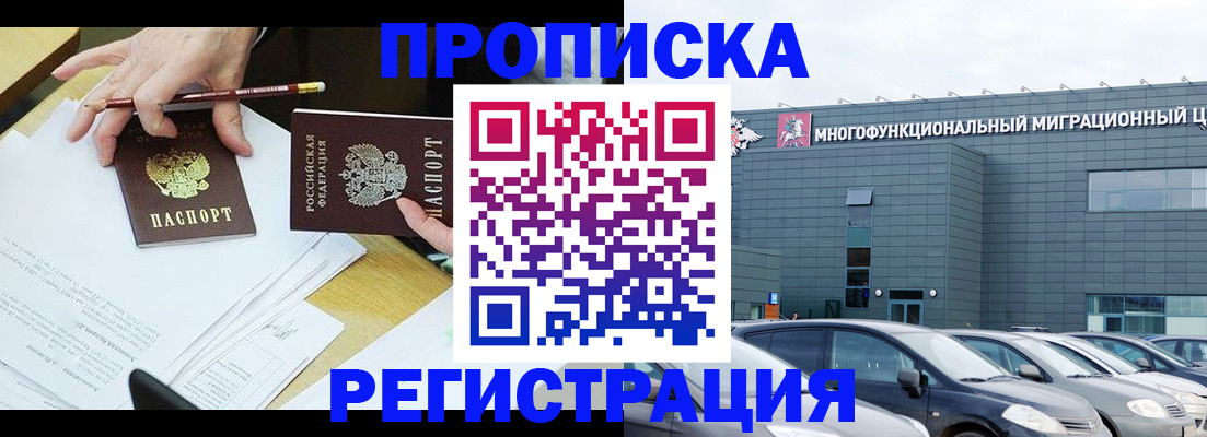 временная прописка в Нефтекамске