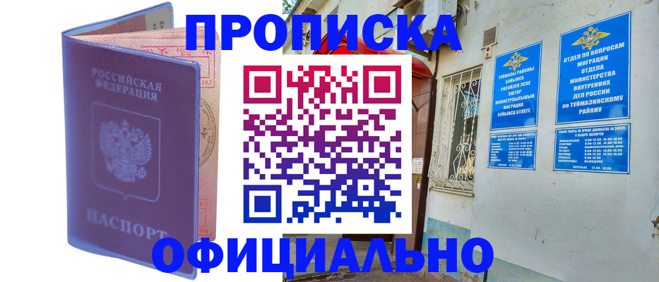 прописка регистрация в Нефтекамске