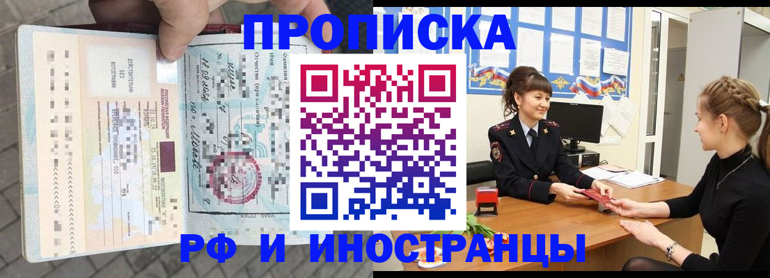 прописка законно в Нефтекамске
